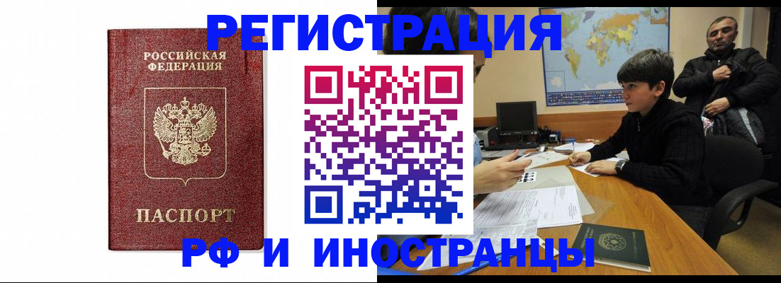 прописка для работы в Почепе